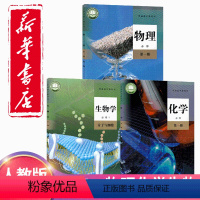 [正版]2024新版高中必修一人教版物理化学生物书第一册人民教育出版社高一上册必修1第一册理化生统编版理科教科书全套3