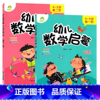 4-5岁 第一阶+第二阶 幼小衔接 [正版]爱德少儿幼儿数学启蒙3-4岁第一阶第二阶4-5岁第一阶第二阶5-6岁第一阶第