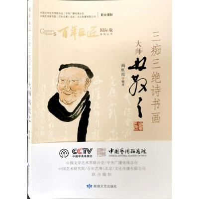 三痴三绝诗书画:大师林散之