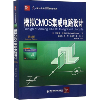 醉染图书模拟CMOS集成电路设计 第2版9787569309928