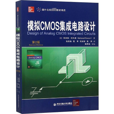 醉染图书模拟CMOS集成电路设计 第2版9787569309928