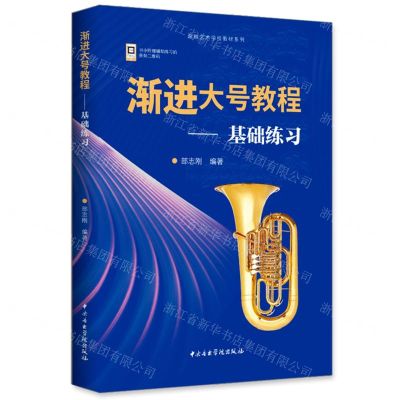 [N]渐进大号教程--基础练习/深圳艺术学校教材系列-9787569603064