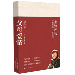 [M]父母爱情/刘静-9787570211272