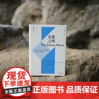 无量之网 : 一个让你看见奇迹、超越极限、心想事成的神秘境地(全新修订本)秘密 心灵学 中国青年出版社正版