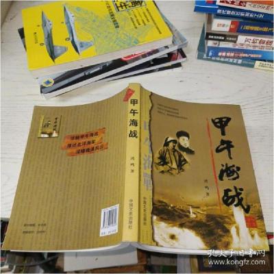 正版新书]甲午海战鸿鸣9787503419324