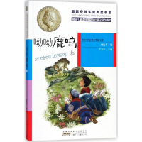 [M]呦呦鹿鸣-9787539799926