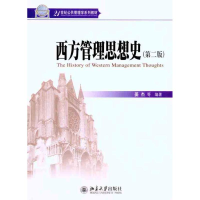 醉染图书西方管理思想史(第2版)9787301184929