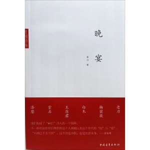 [M]晚宴-9787515344805