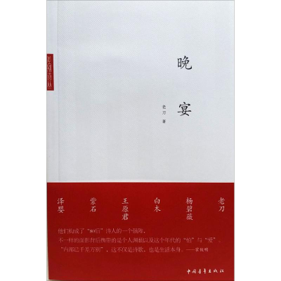 [M]晚宴-9787515344805