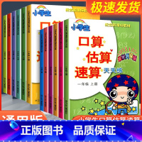 下册 小学五年级 [正版]小学生口算估算速算天天练一年级二年级三年级四年级五年级六年级上册下册人教版同步专项训练口算题卡
