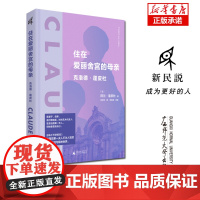 新民说 眩晕 [德]温弗里德·塞巴尔德 著,徐迟 译 塞巴尔德 德语文学 卡夫卡 司汤达 文学小说 广西师范大学出版社