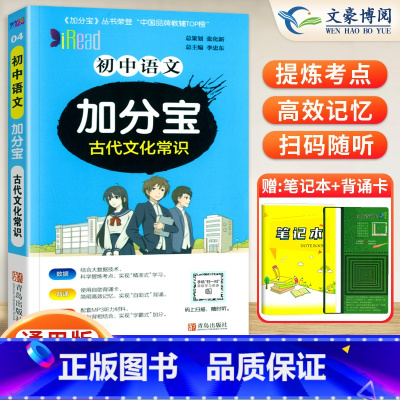 初中 语文(古代文化常识) 初中通用 [正版]任选2024版加分宝初中全套语文数学英语物理化学政治历史地理生物初一二三小