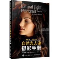 正版新书]斯科特凯尔比的自然光人像摄影手册 摄影入门自学人像