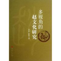 正版新书]多视角的赵文化研究杨金廷 编 著作 康香阁 主编978701
