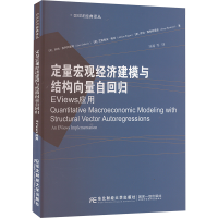 正版新书]定量宏观经济建模与结构向量自回归 EViews应用(美)萨