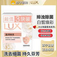 力士香皂官方正品牌家庭实惠装男女士沐浴香氛洗手肥皂-盈润焕采100g*3块