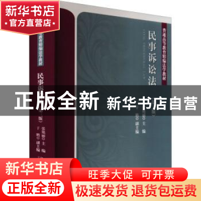 正版 民事诉讼法(第3版) 张艳丽主编 北京大学出版社 97873013324