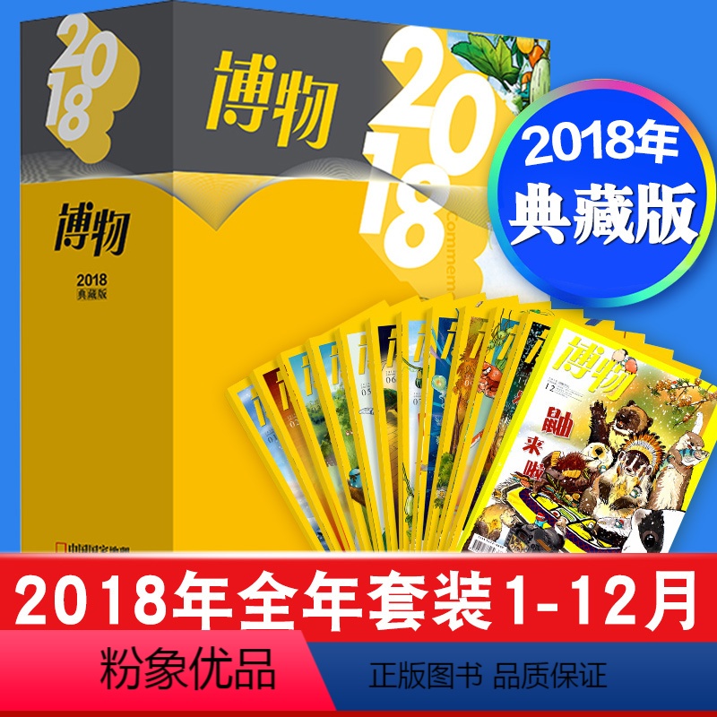 [2018年]全年典藏版 [正版]共9本博物杂志博物杂志2019年1/2/6/8/9/10/11/12+2020年12月
