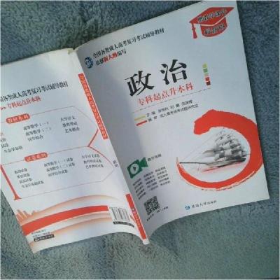 正版新书]政治张艳秋主编9787568880831