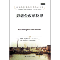 音像养老金改革反思/诺贝尔经济学奖获得者丛书朗哥·莫迪利亚尼等