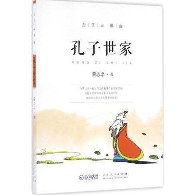 醉染图书孔子三部曲9787209098984