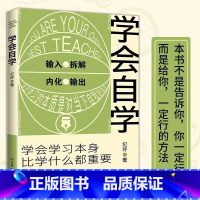 [正版]学会自学 纪坪 著 学会学习本身比学什么都重要 自学的速度要比正规学习快得多 书店图书籍 中国友谊出版公司