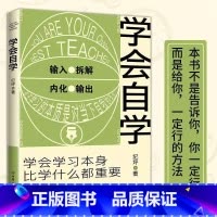 [正版]学会自学 纪坪 著 学会学习本身比学什么都重要 自学的速度要比正规学习快得多 书店图书籍 中国友谊出版公司