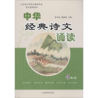 [M]中华经典诗文诵读-9787532885411