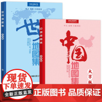 [正版]中国地图集大字本 字号大清晰易查阅中国政区地形地图册中国地图出版社 正版全彩地图集老人书房 学生地理参考工具书