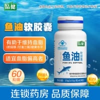 品健来益牌鱼油软胶囊0.65g*60粒EPA DHA血脂偏高者有助于维持血脂