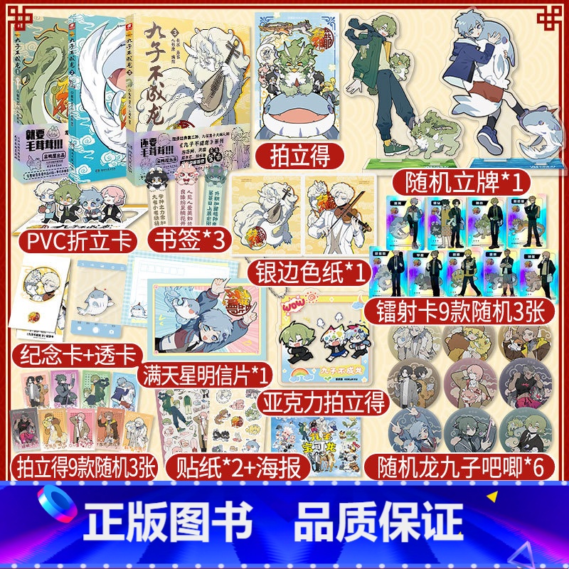 九子不成龙1+2+3[豪华赠品版] [正版]豪华周边立牌吧唧透卡色纸九子不成龙漫画版1+2+3册 载水脑洞大开的漫画2微