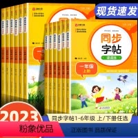 [全3册]同步字帖+阅读+看图写话 一年级上 [正版]一年级二年级三小学生练字帖四五六字帖上册下册每日一练笔画笔顺练语文