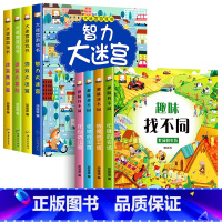 全套8册 找不同+大迷宫 [正版]趣味找不同专注力训练书 三岁以上4-5-6岁儿童找不同的图书益智游戏找茬书观察力想象力