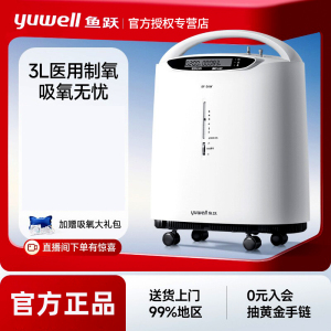 鱼跃制氧机家用吸氧机老人医用3L升浓度90%小型雾化氧气机8F-3AW