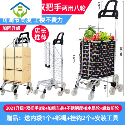 御蓝锦买菜车小拉车老人家用轻便携购物折叠拉杆拉货拖车爬楼梯手拉推车2021双把手8轮加固两用+不锈钢水晶轮花?仅98