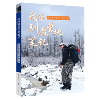正版新书]我的驯鹿营地笔记-格日勒其木格·黑鹤格日勒其木格·黑