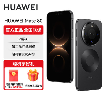 [全款预售 12.21后陆续发货]华为(HUAWEI)Mate 80 新品旗舰手机 第二代红枫影像鸿蒙AI 华为直屏鸿蒙手机 曜石黑 12GB+512GB 官方标配