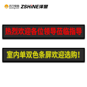 泽显P3.75室内双色LED条形显示屏1㎡套装室内会标屏欢迎词广告宣传门头字幕走字滚动屏 电子大屏幕LC-P3.75