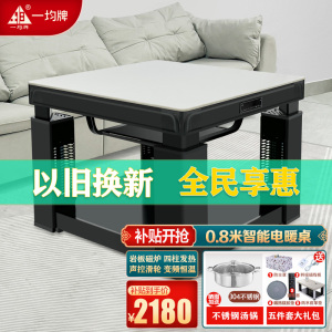 一均25款取暖桌AX8纯白玉80*80CM岩板语音磁炉升降电暖炉电暖桌烤火桌取暖炉烤火炉电烤炉正方形餐桌课桌取暖炉