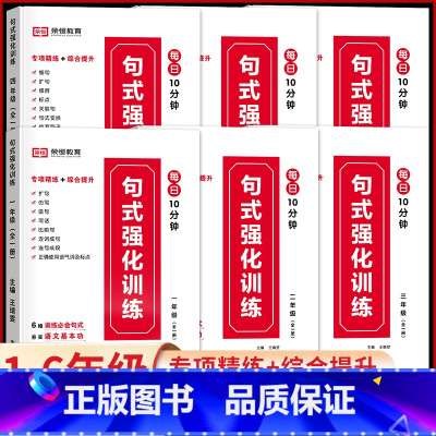 [小学通用/全3册]优美句子积累+修辞手法+打卡计划 小学通用 [正版]小学语文句式训练大全扩句仿句组词造句修改病句照样