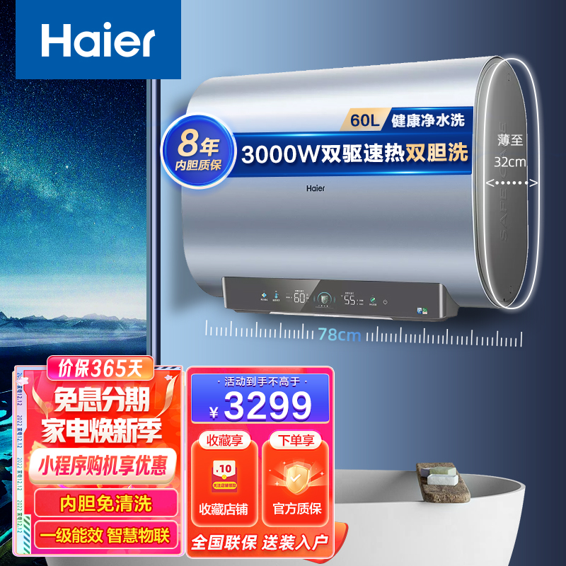 Haier海尔热水器 60升家用超薄电热水器3KW双驱速热大水流健康抑菌一级能效内胆免清洗ES60H-RA5(AD)U1