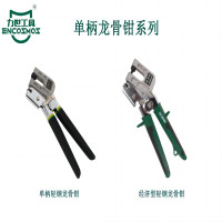 力世工具 单柄轻钢龙骨钳 1把