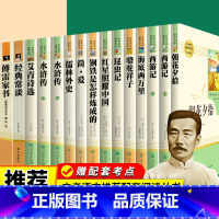 [人教全套15册]中考必读名著789年级 [正版]朝花夕拾鲁迅原著和西游记必读书青少年版七年级上册人教版初中生阅读文学名