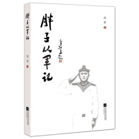 正版新书]即刻和瞬间戴珩9787559431547