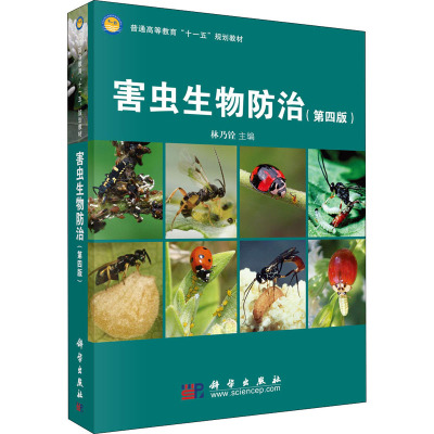 害虫生物防治
