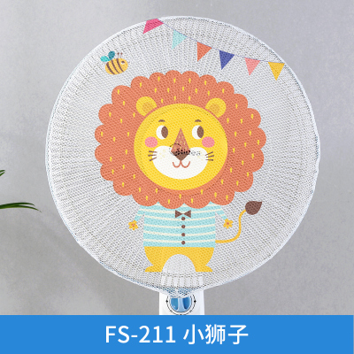 幸福派 电风扇罩防夹手小孩防护网罩套防尘套全包立体美的落地式保护儿童防卡手 风扇安全罩-211-小狮子