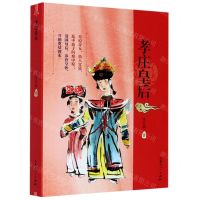 [N]孝庄皇后-9787204140206