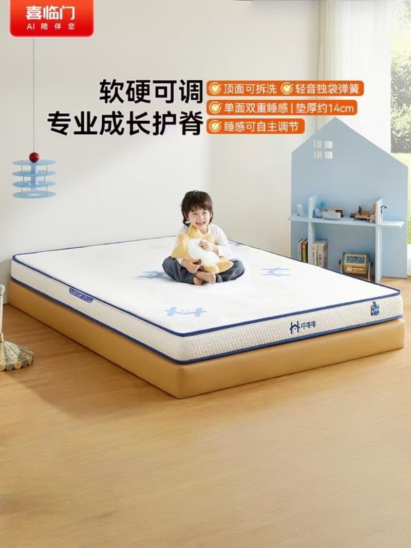 喜临门呼噜噜 - 成长星床垫 A类面料可拆洗弹簧护脊儿童席梦思偏硬