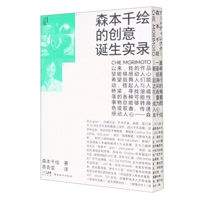 [N]森本千绘的创意诞生实录-9787536274716