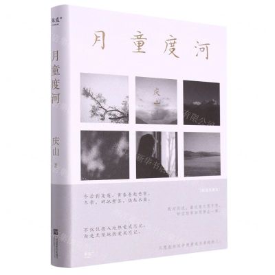 [N]月童度河(精)-9787559468314